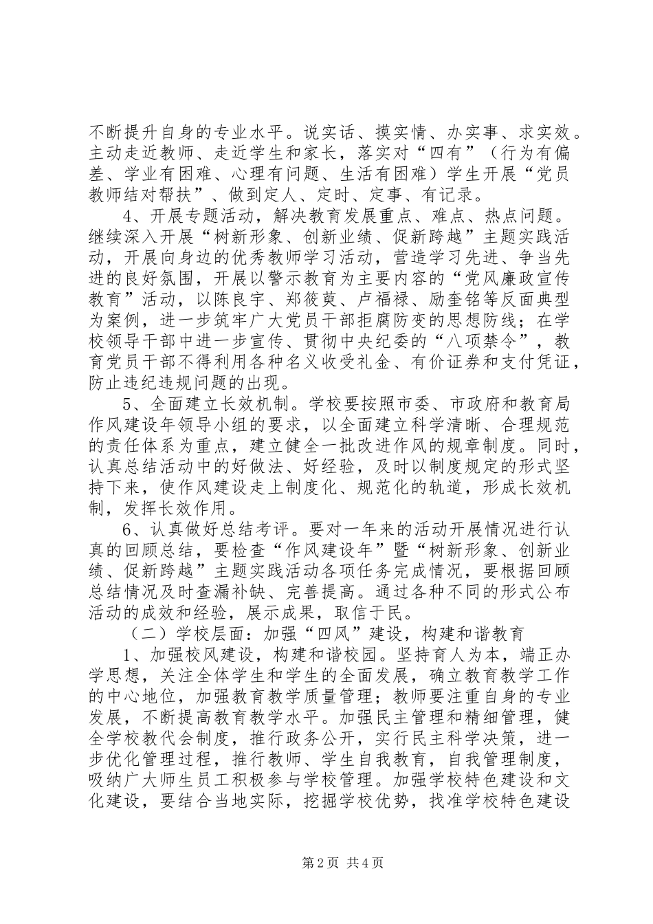 党支部作风建设年工作计划_第2页