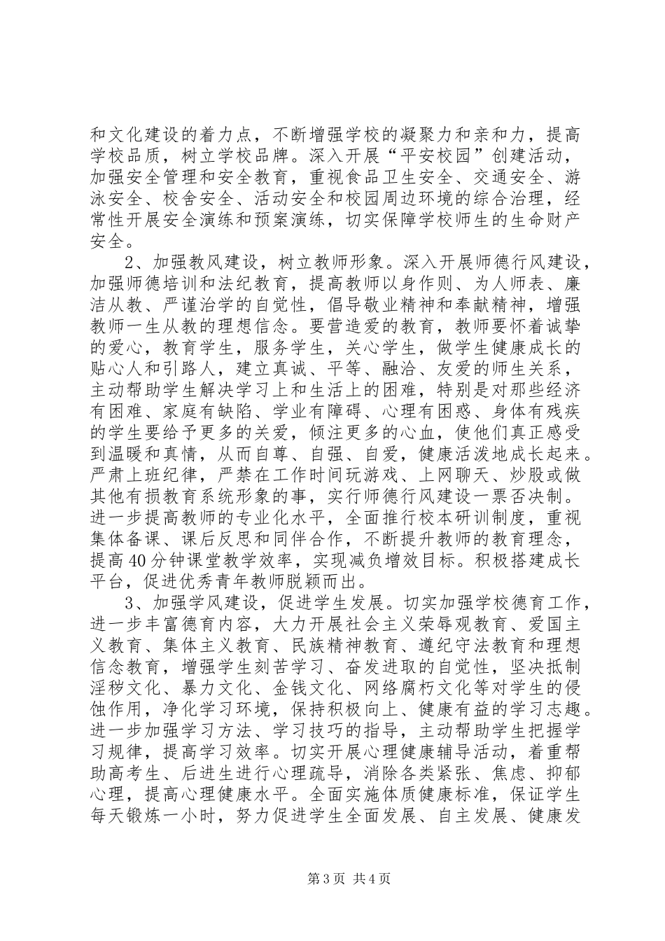 党支部作风建设年工作计划_第3页