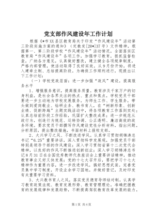 党支部作风建设年工作计划