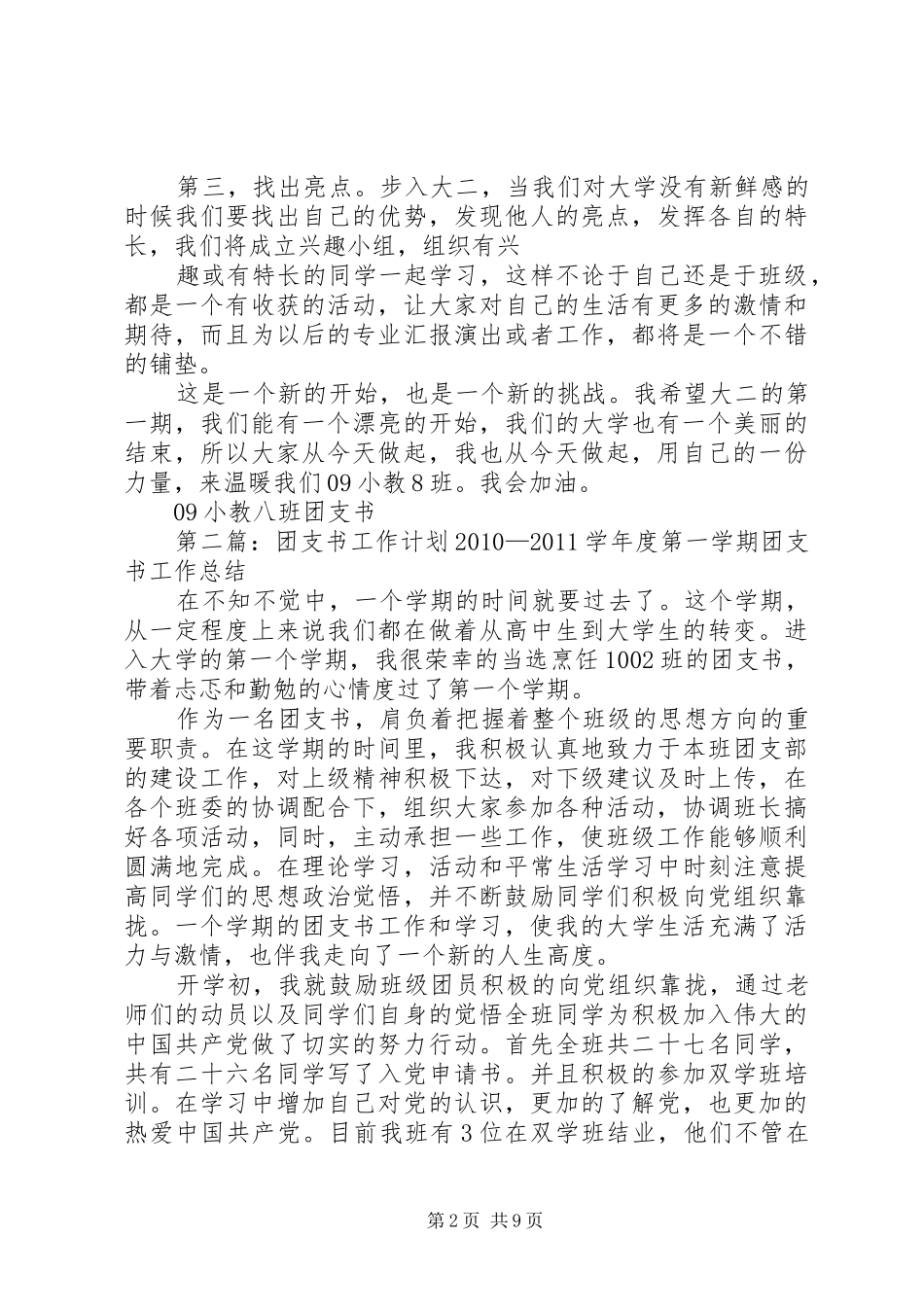 团支书工作计划_1_第2页