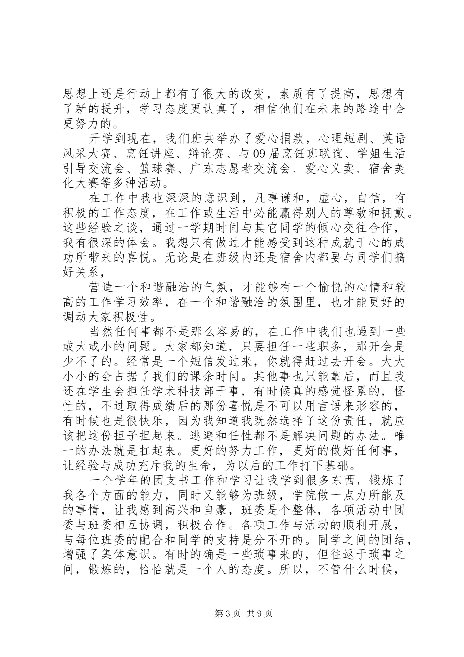 团支书工作计划_1_第3页