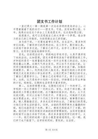团支书工作计划_1