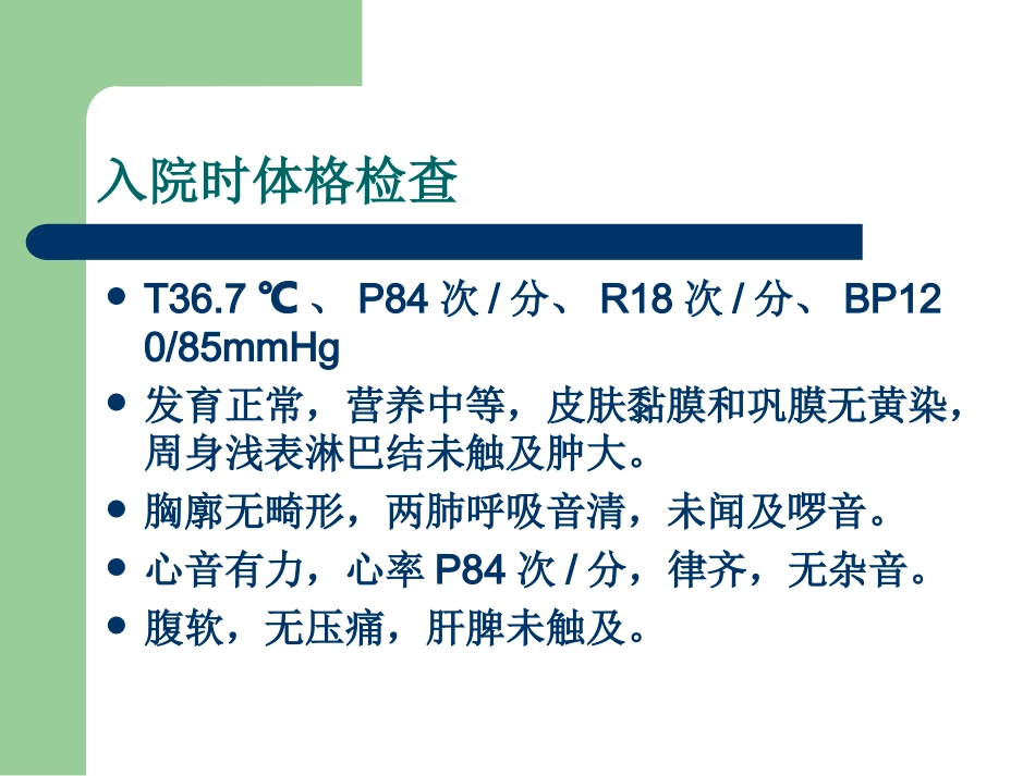 003 一例特殊发热的病例汇报 钱福双 唐钢医院_第3页