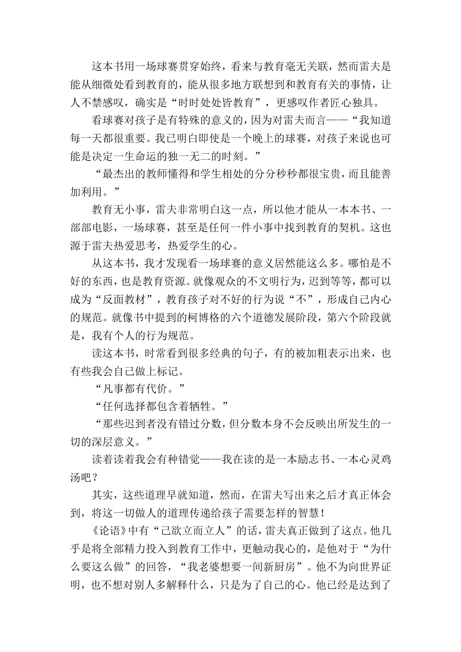 （补6月）浅画7月8日评《第56号教室的奇迹2》_第2页