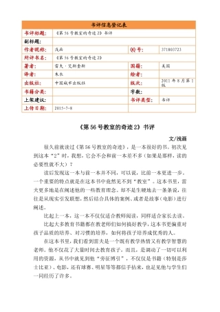 （补6月）浅画7月8日评《第56号教室的奇迹2》