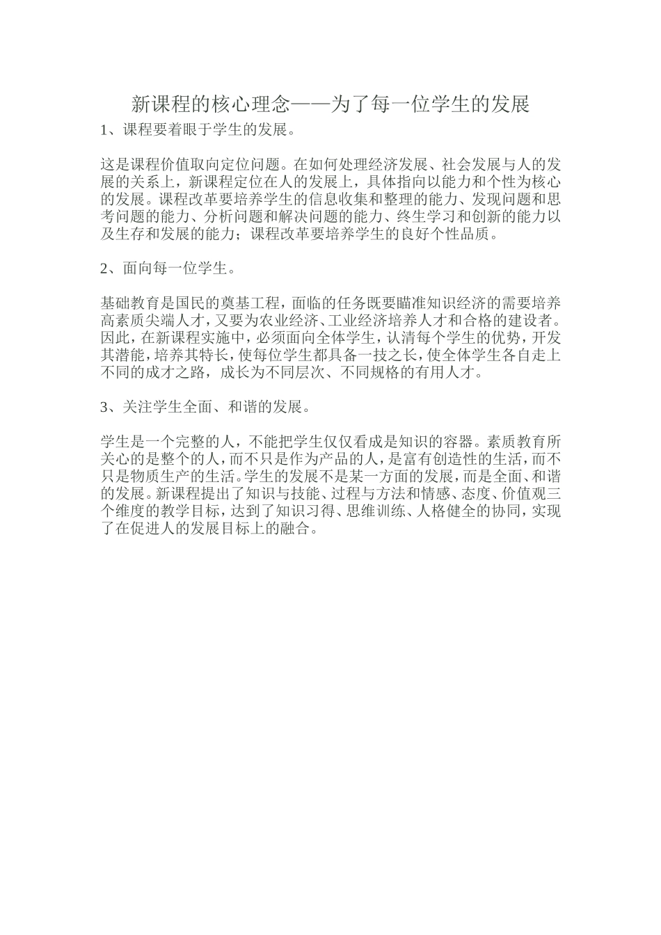 新课程的核心理念_第1页