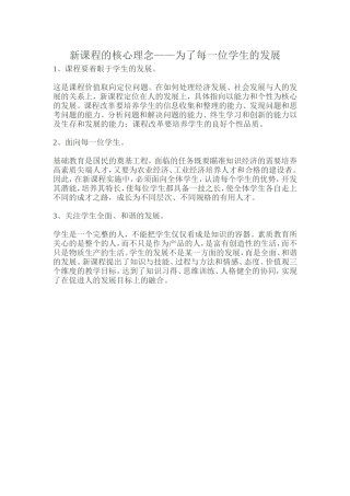 新课程的核心理念