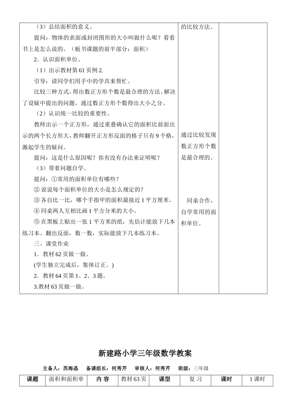 第五单元面积7_第2页