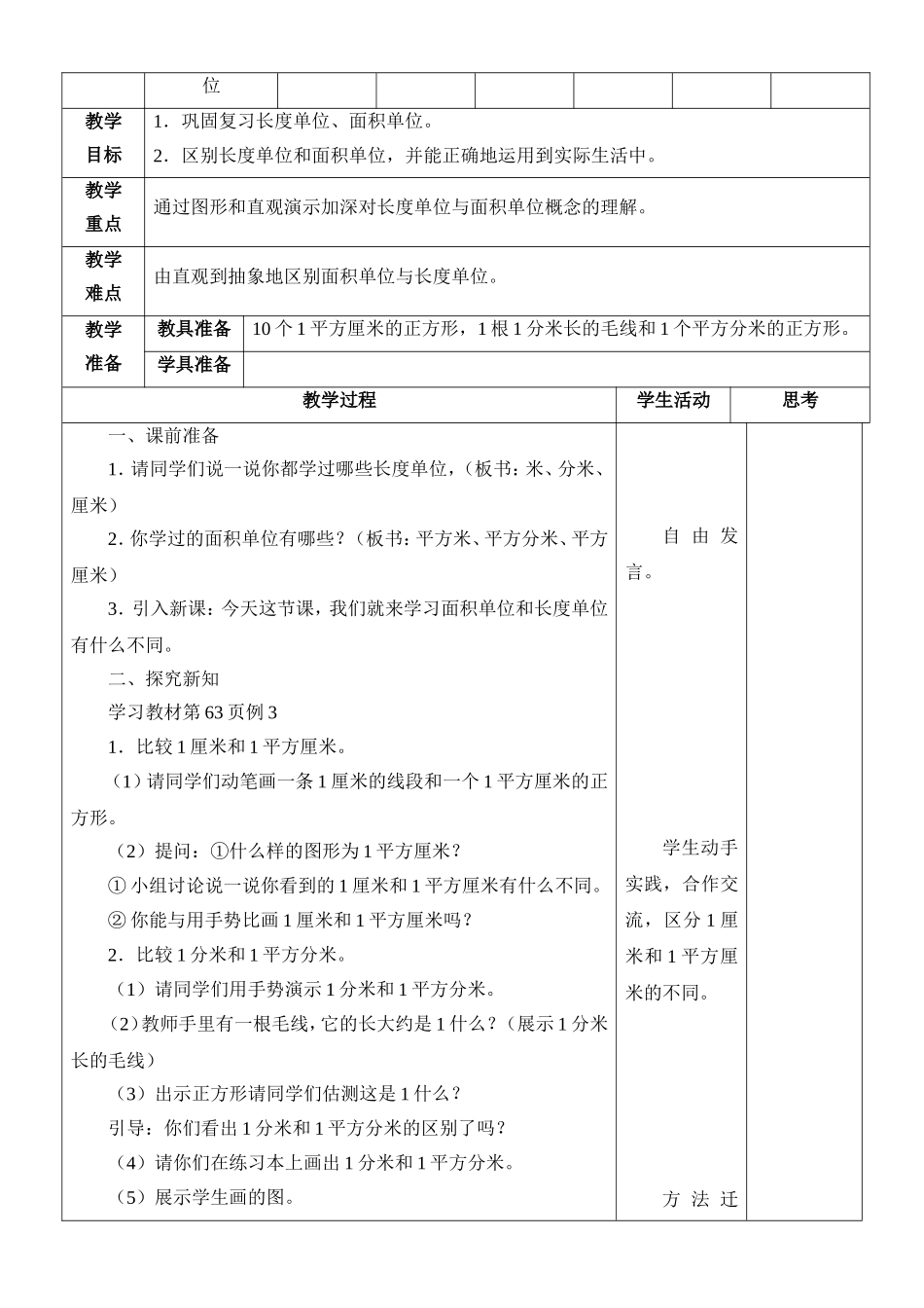 第五单元面积7_第3页