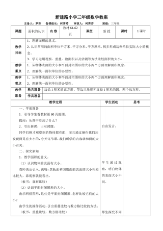 第五单元面积7