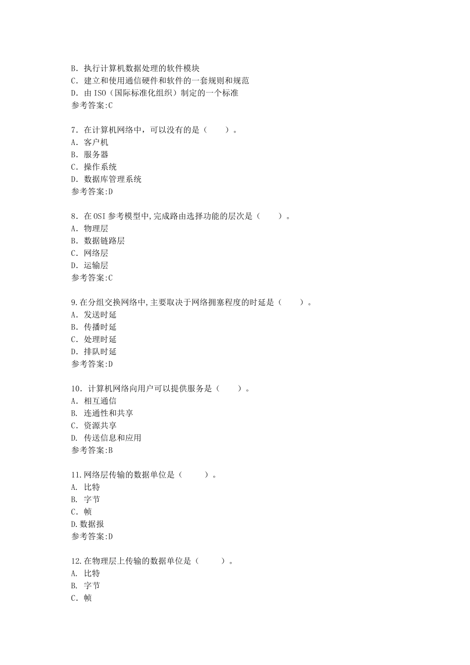 计算机网络概述选择题_第2页