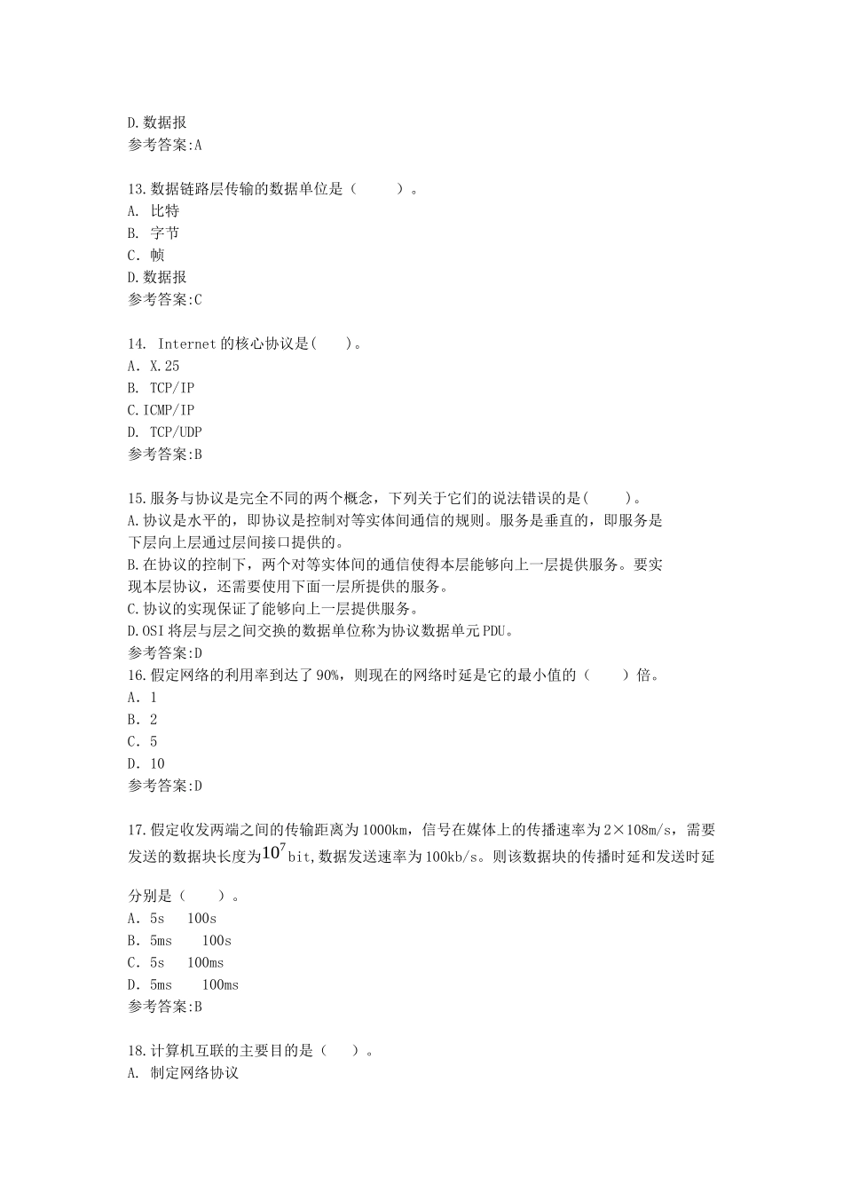 计算机网络概述选择题_第3页