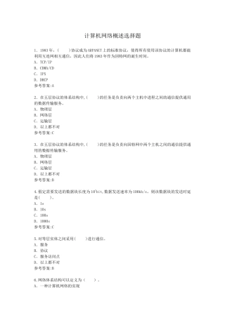 计算机网络概述选择题