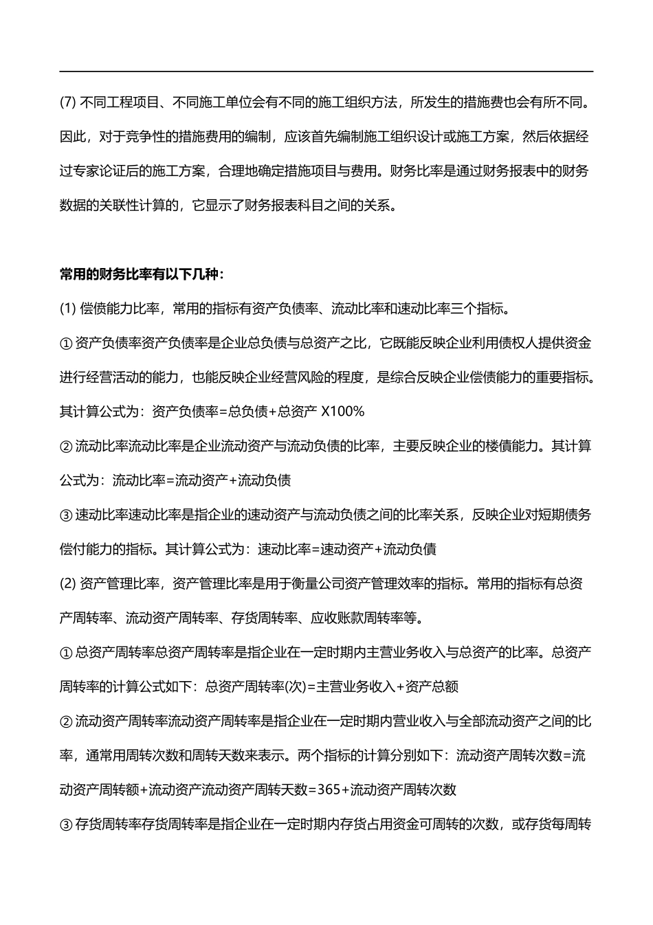 18年一建工程经济必过资料_第2页