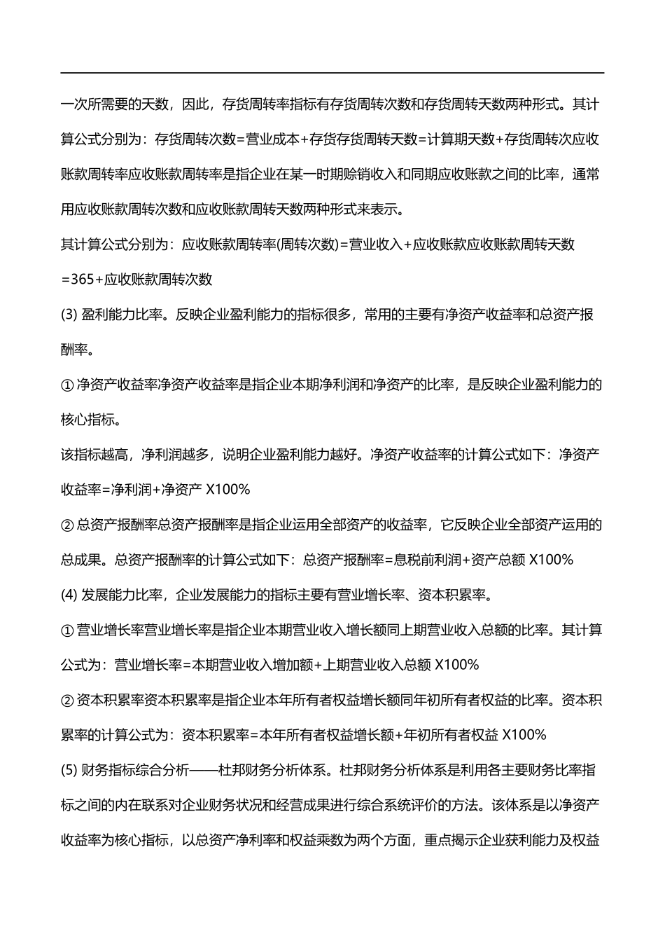 18年一建工程经济必过资料_第3页