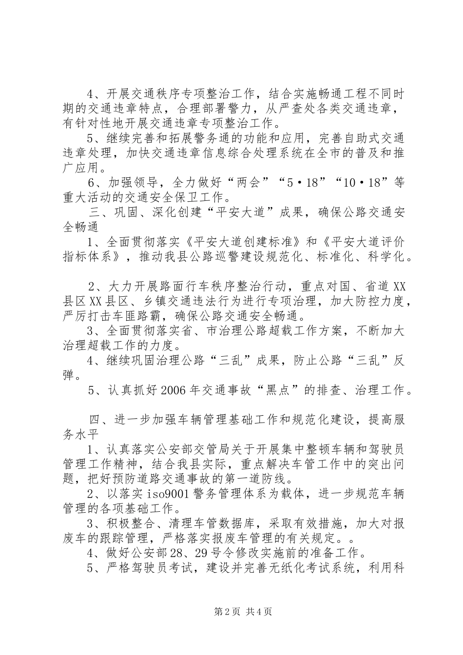 交警大队工作计划范文_第2页