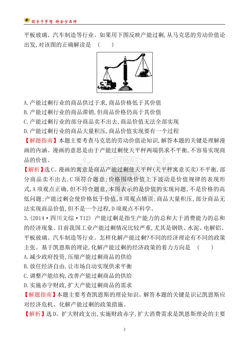 考点17选修部分_第2页