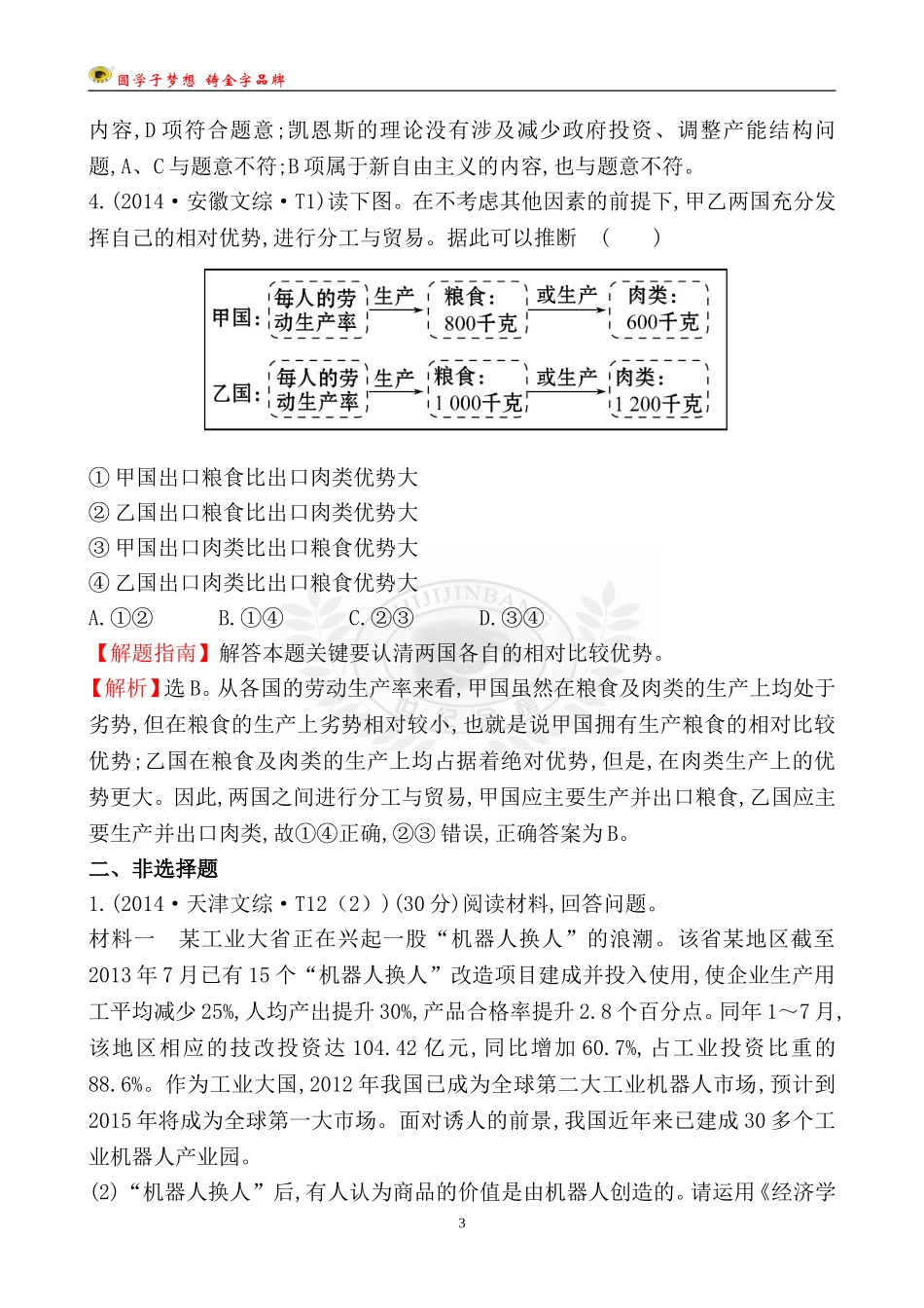 考点17选修部分_第3页