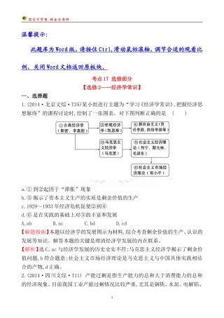 考点17选修部分