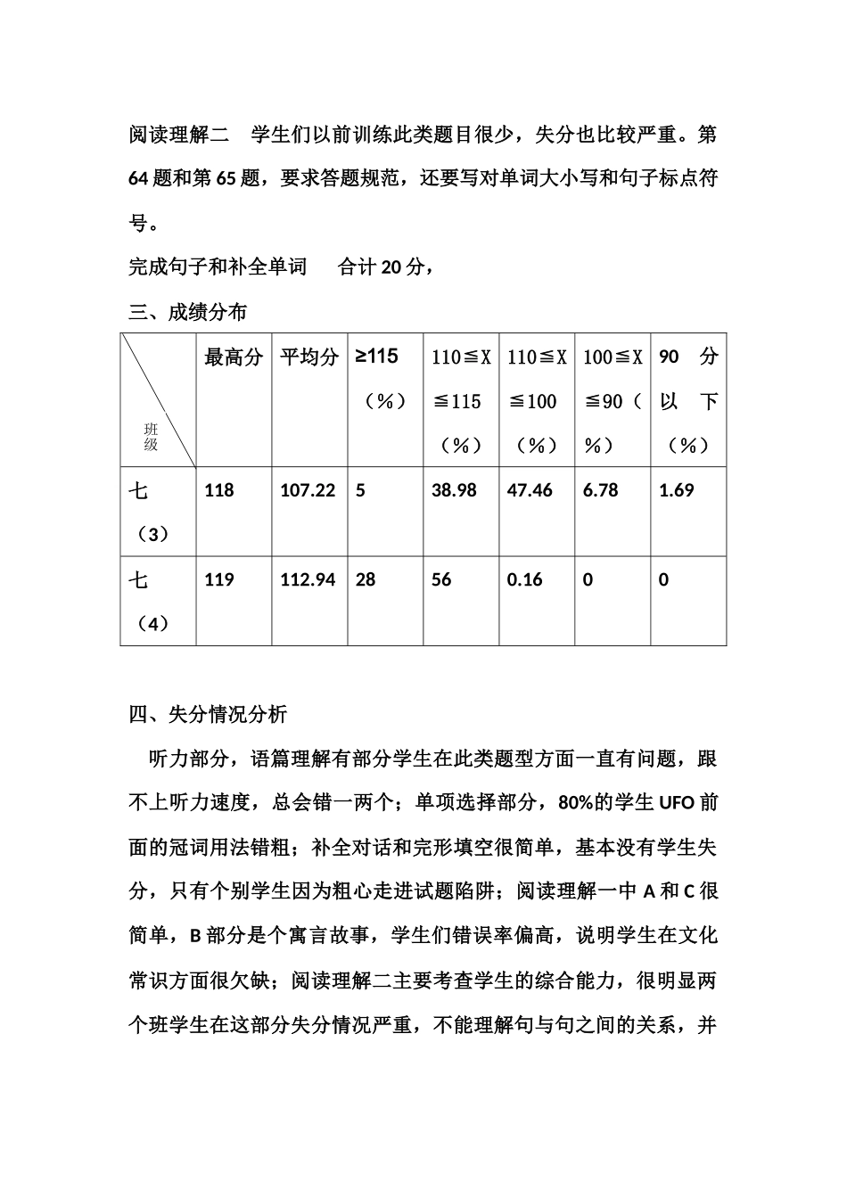 七年级英语第一次月考质量分析_第2页
