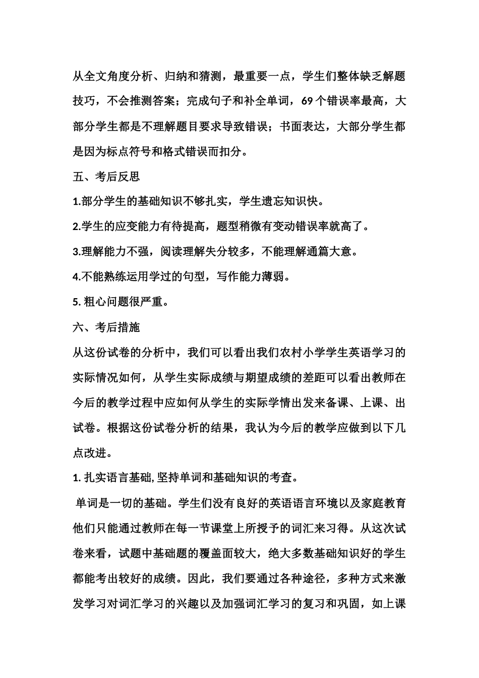 七年级英语第一次月考质量分析_第3页
