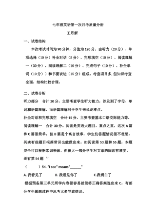 七年级英语第一次月考质量分析