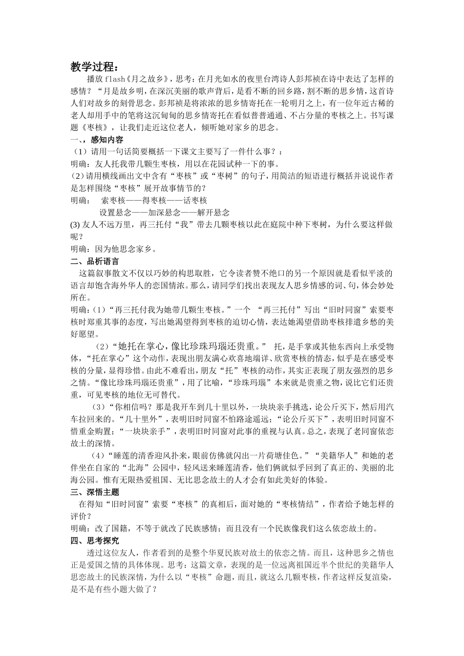 马佳佳公开课_第1页