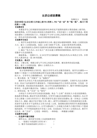 认识公顷说课稿