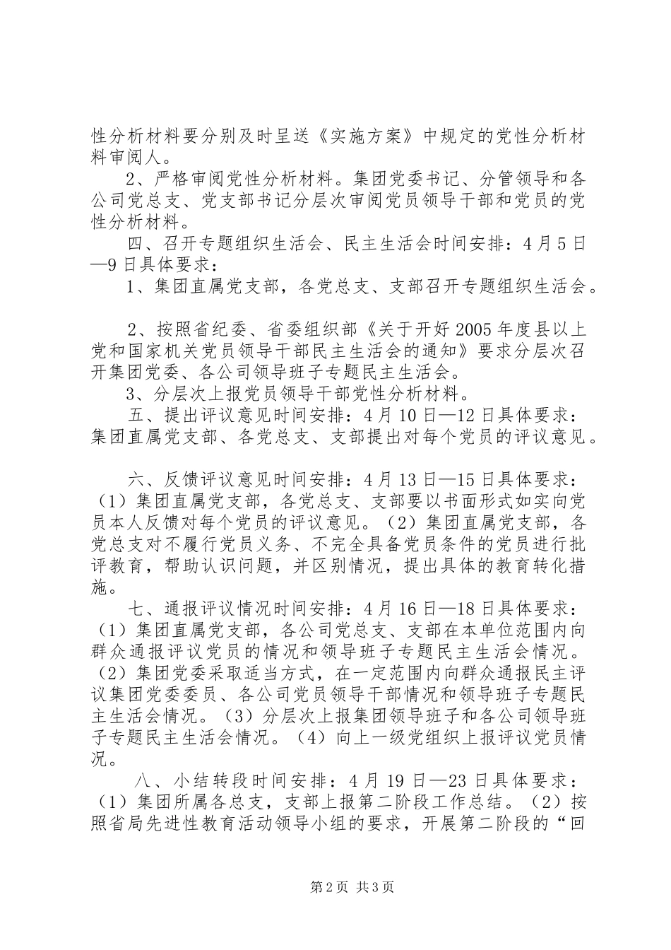 ×集团关先进性教育活动分析评议阶段八个关键环节具体日程安排_第2页