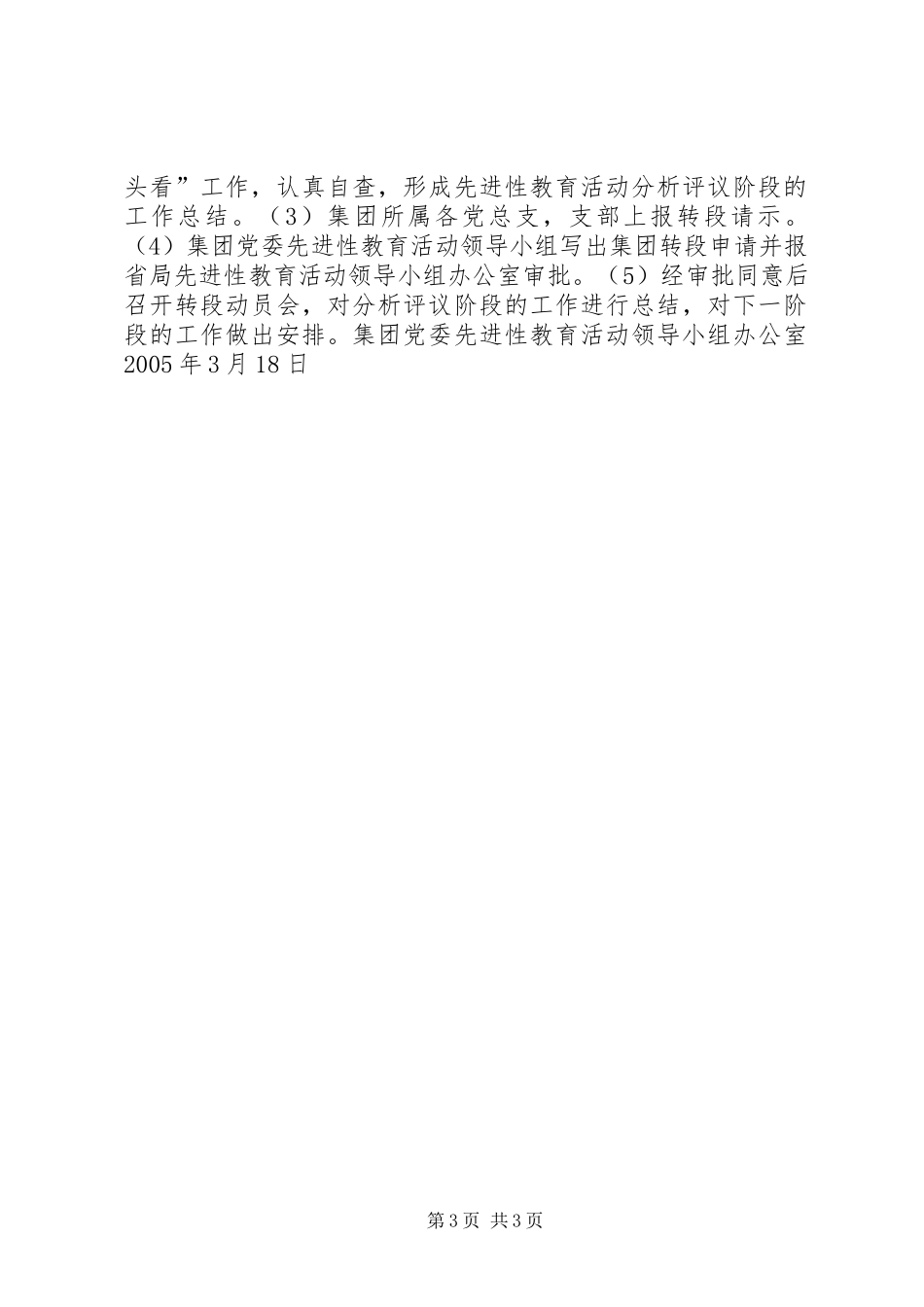 ×集团关先进性教育活动分析评议阶段八个关键环节具体日程安排_第3页