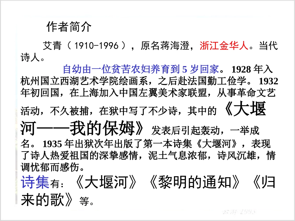 《我爱这土地》_第2页