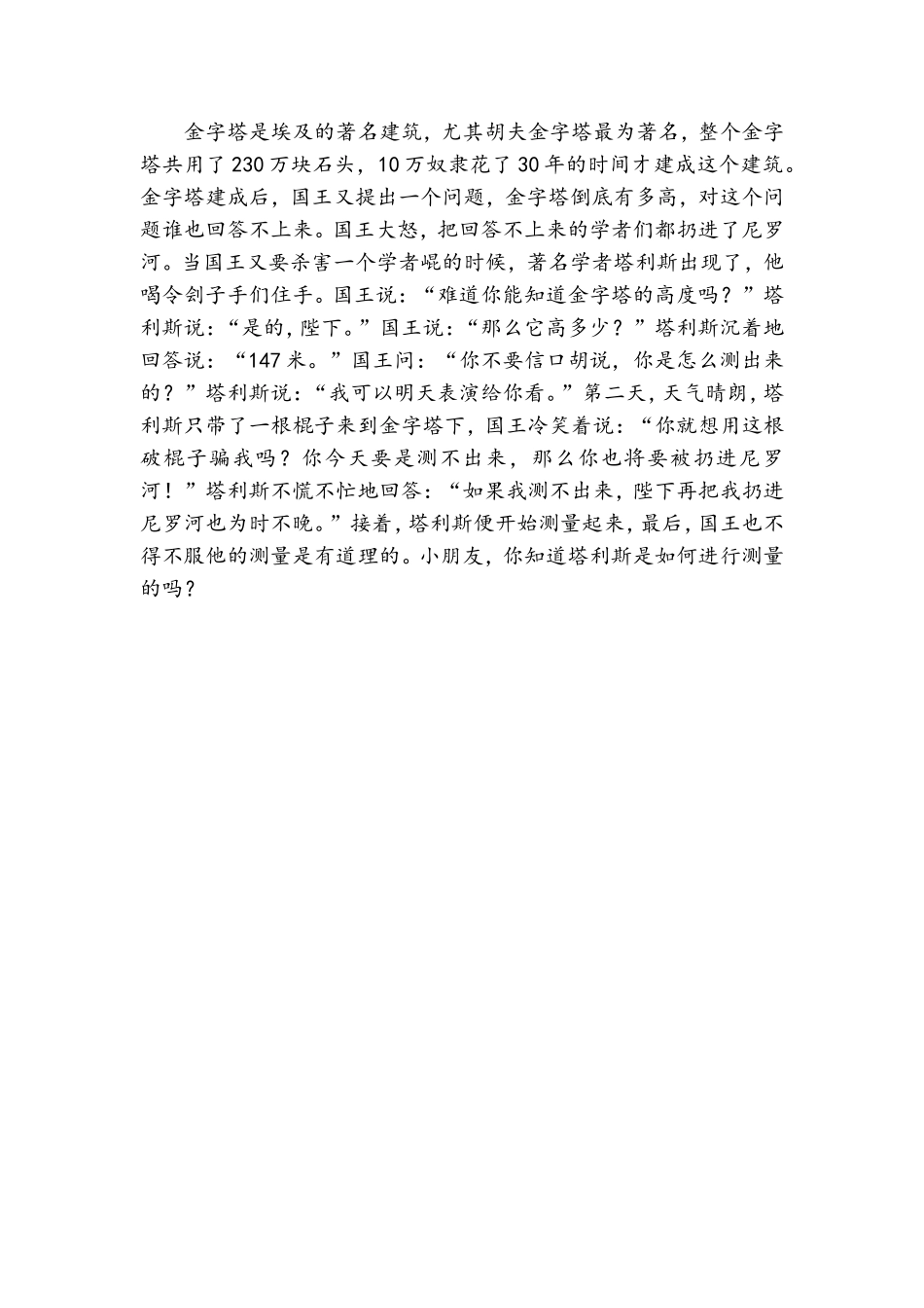 数学小故事巧测金字塔的高度_第1页