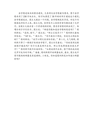 数学小故事巧测金字塔的高度