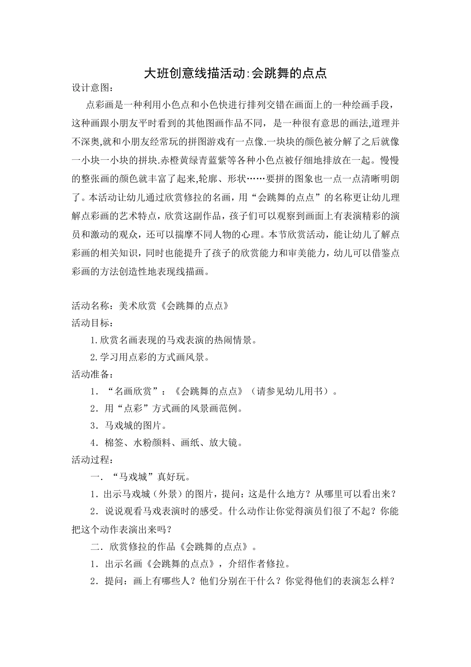 线描画：会跳舞的点点_第1页