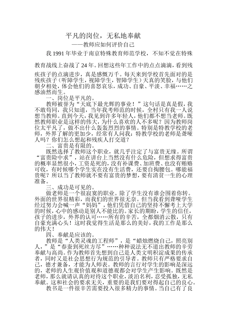 平凡的岗位，无私的奉献_第1页