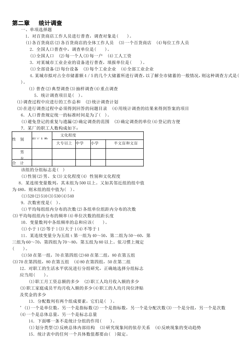 《应用统计学》练习题及答案_第2页