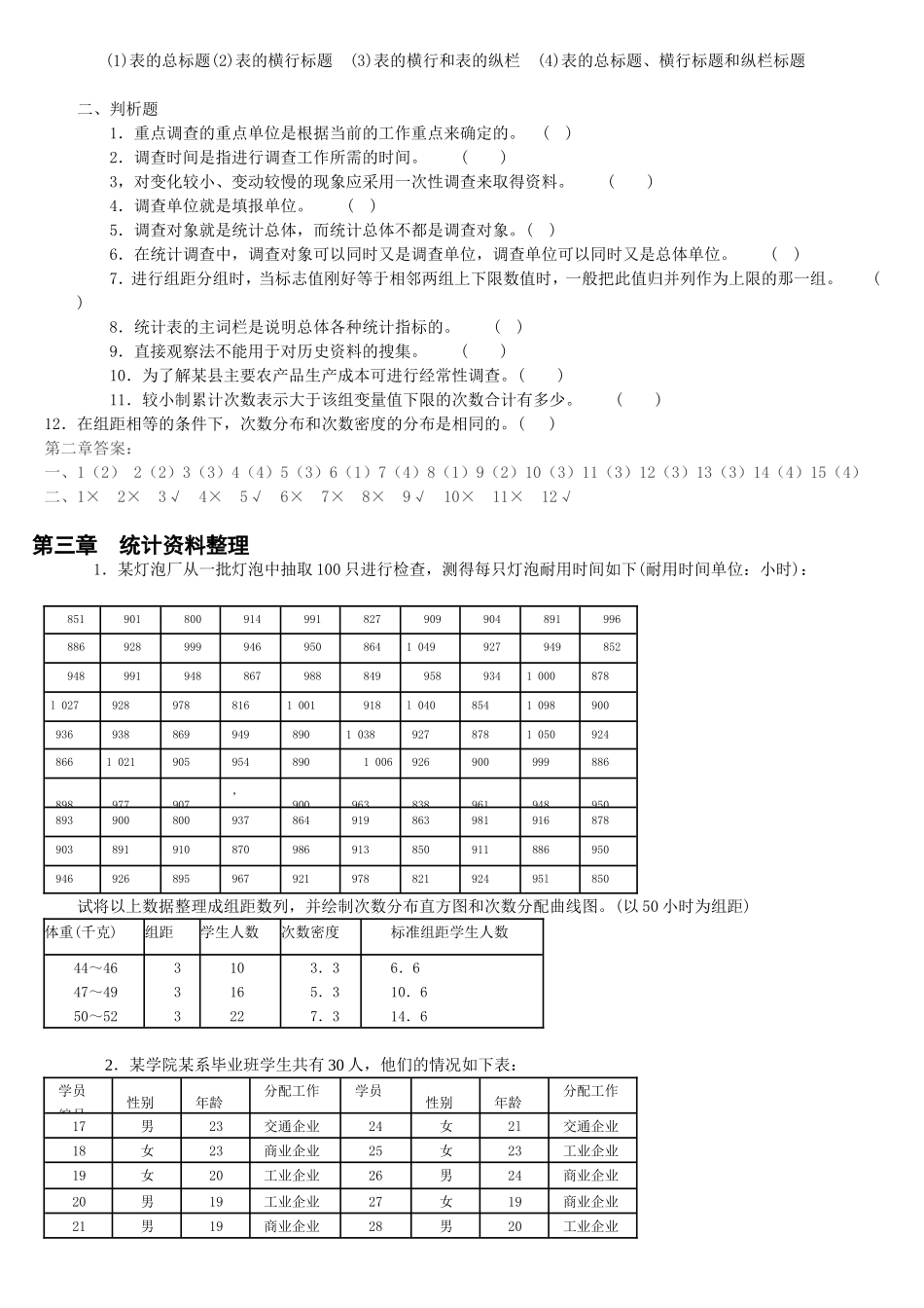 《应用统计学》练习题及答案_第3页