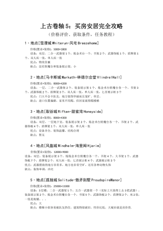 上古卷轴5：买房安居完全攻略(价格、推荐、任务)