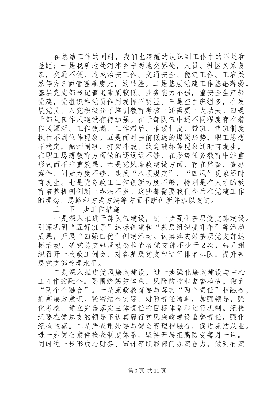 党务政工三月份工作总结四月份工作安排_第3页