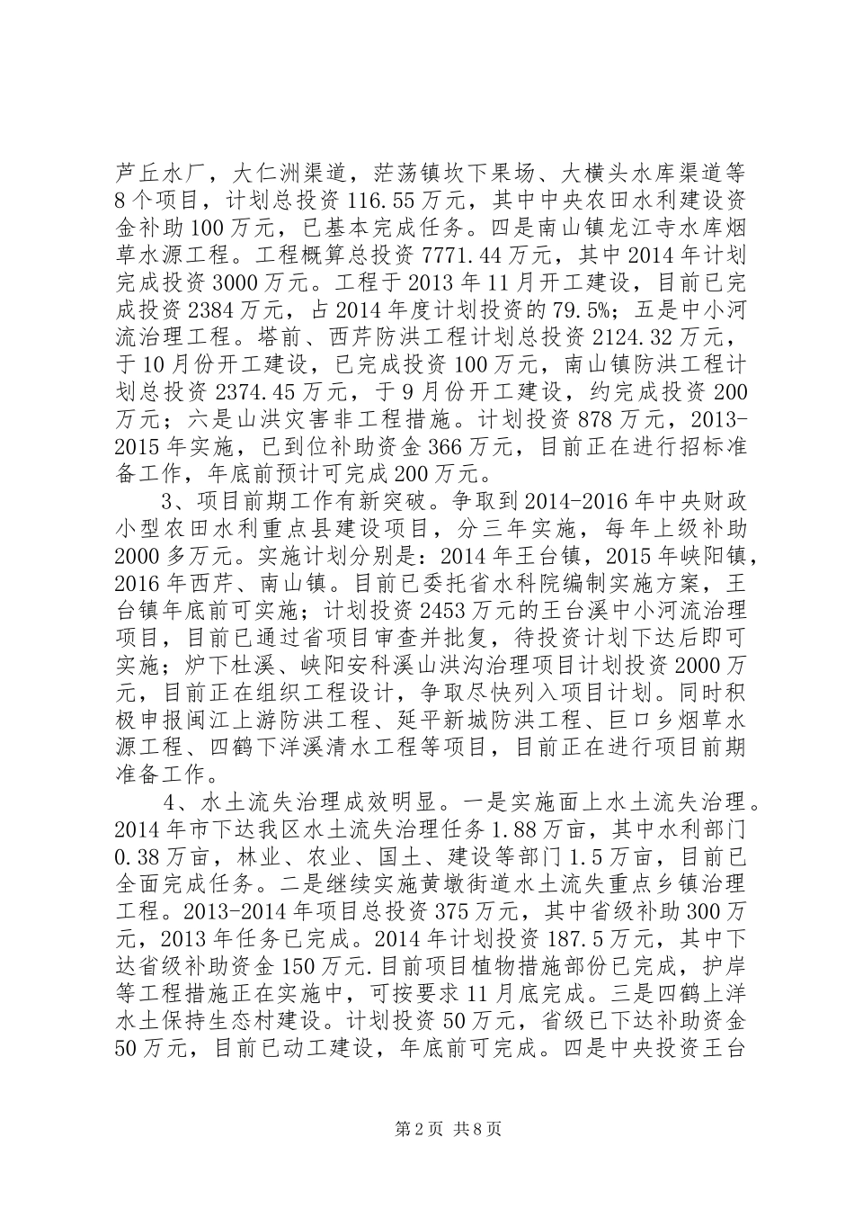 XX年水利局工作总结和XX年工作计划_第2页