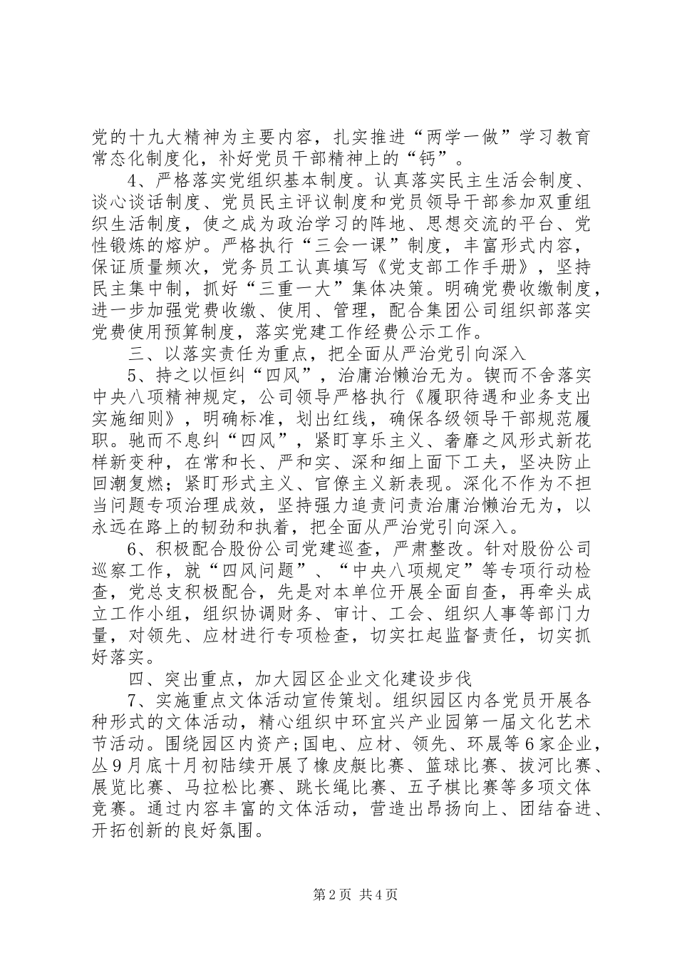 产业园区党总支工作总结及XX年工作计划_第2页
