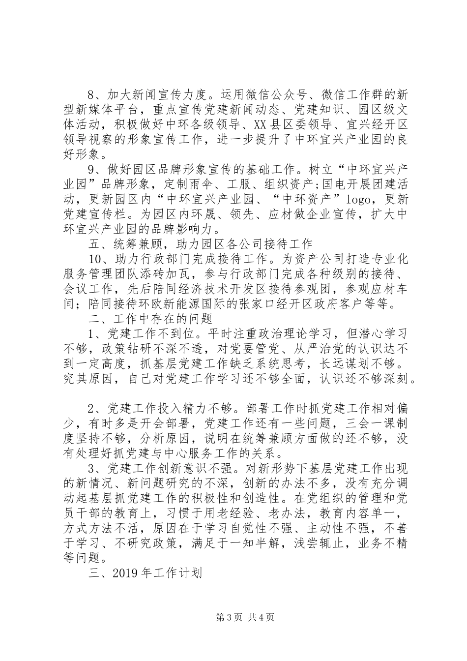 产业园区党总支工作总结及XX年工作计划_第3页
