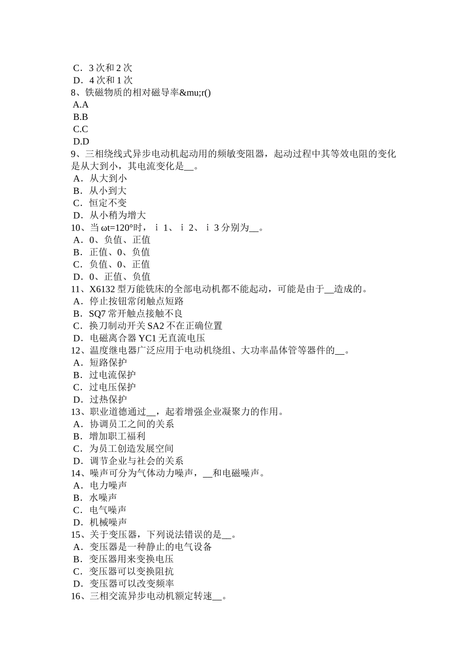 2017年辽宁省数控机床维修调试考试试卷_第2页