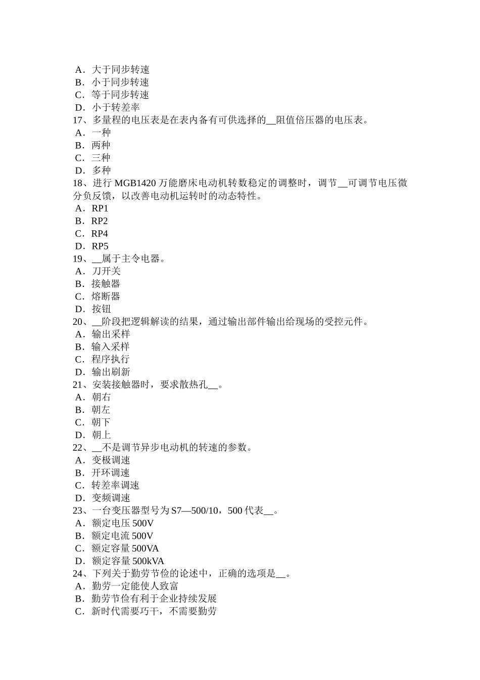 2017年辽宁省数控机床维修调试考试试卷_第3页