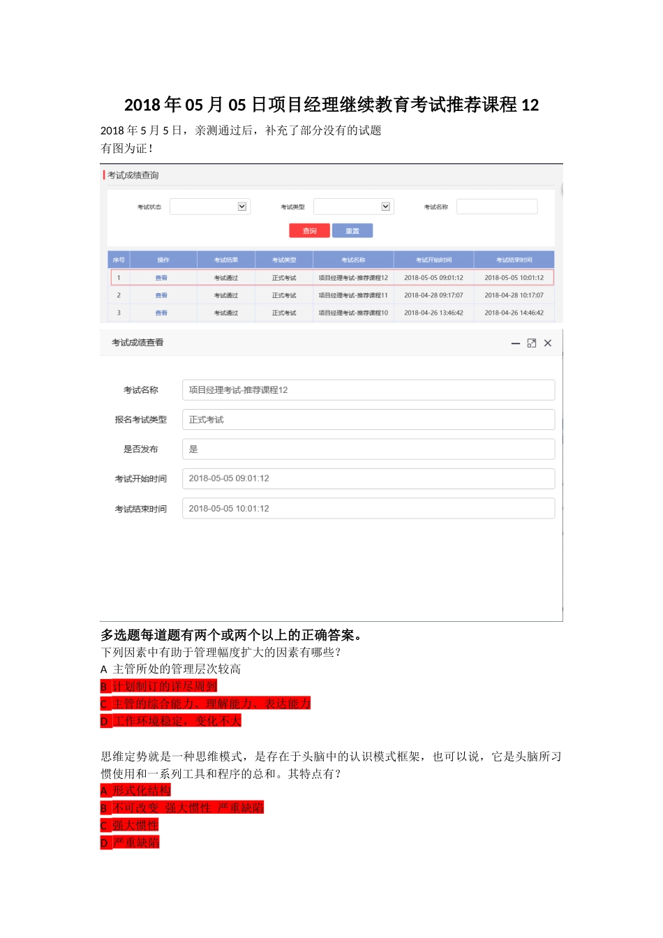 2018年5月05项目经理继续教育考试推荐课程12(过后补充)_第1页