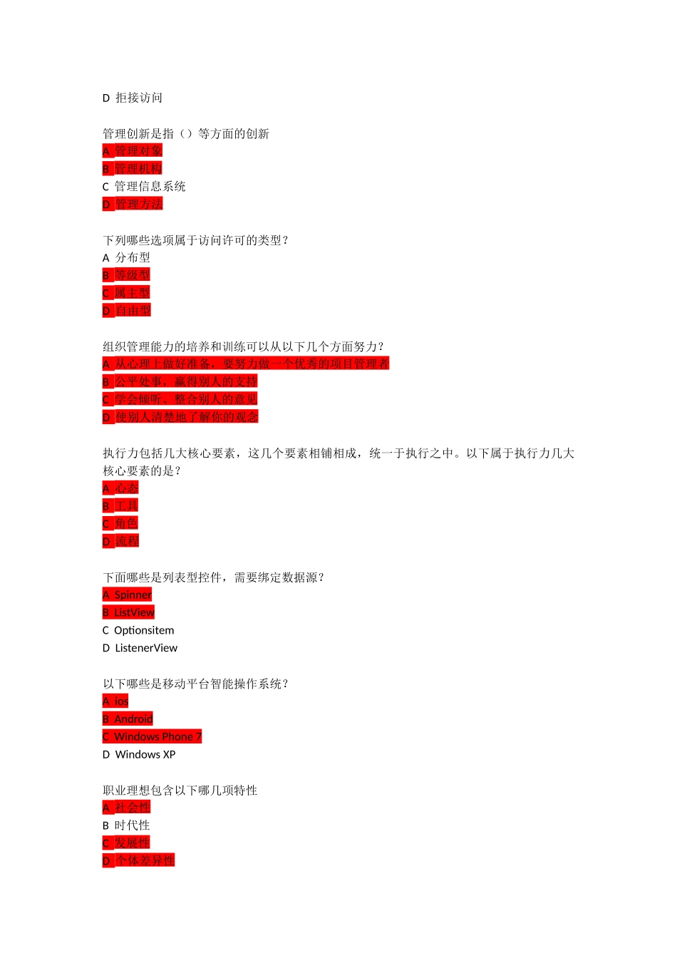 2018年5月05项目经理继续教育考试推荐课程12(过后补充)_第3页
