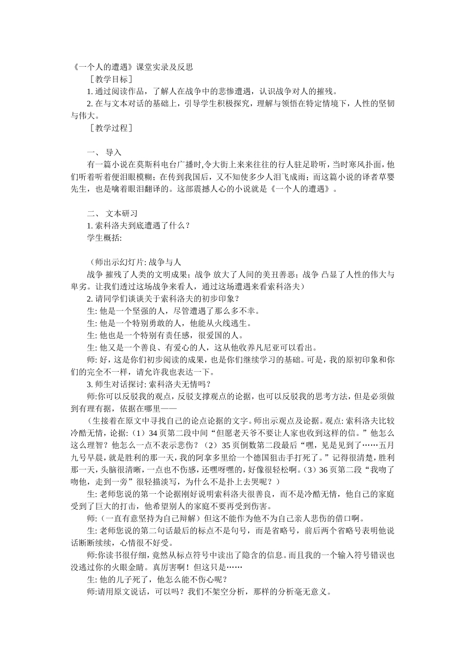 一个人的遭遇 (2)_第1页