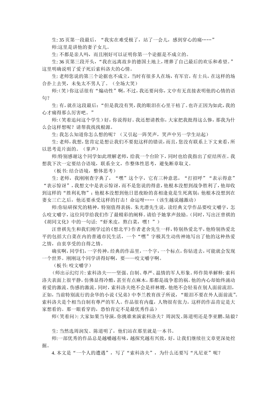 一个人的遭遇 (2)_第2页