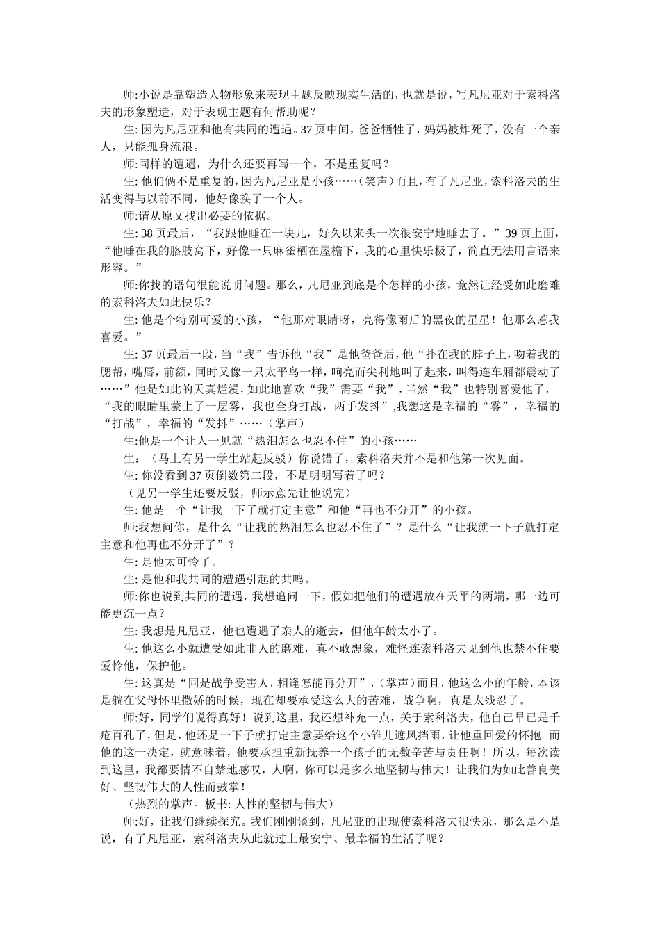 一个人的遭遇 (2)_第3页