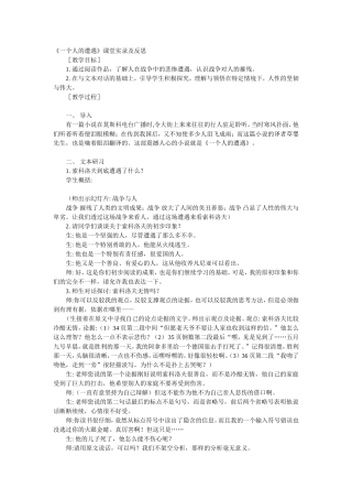 一个人的遭遇 (2)